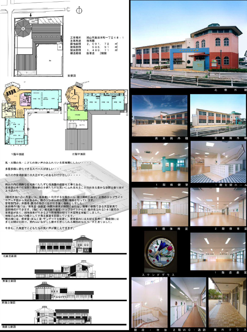 なかよし保育園 ベン建築設計は岡山を拠点に介護 病院 工場 保育園 こども園 ビルなどを設計する１級建築士事務所